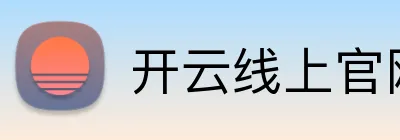 开云线上官网 Logo